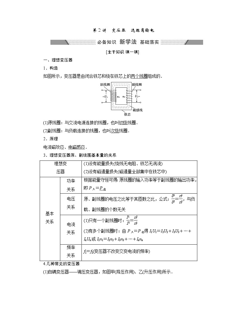 2024年高考物理复习第一轮：第 2讲　变压器　远距离输电第1页