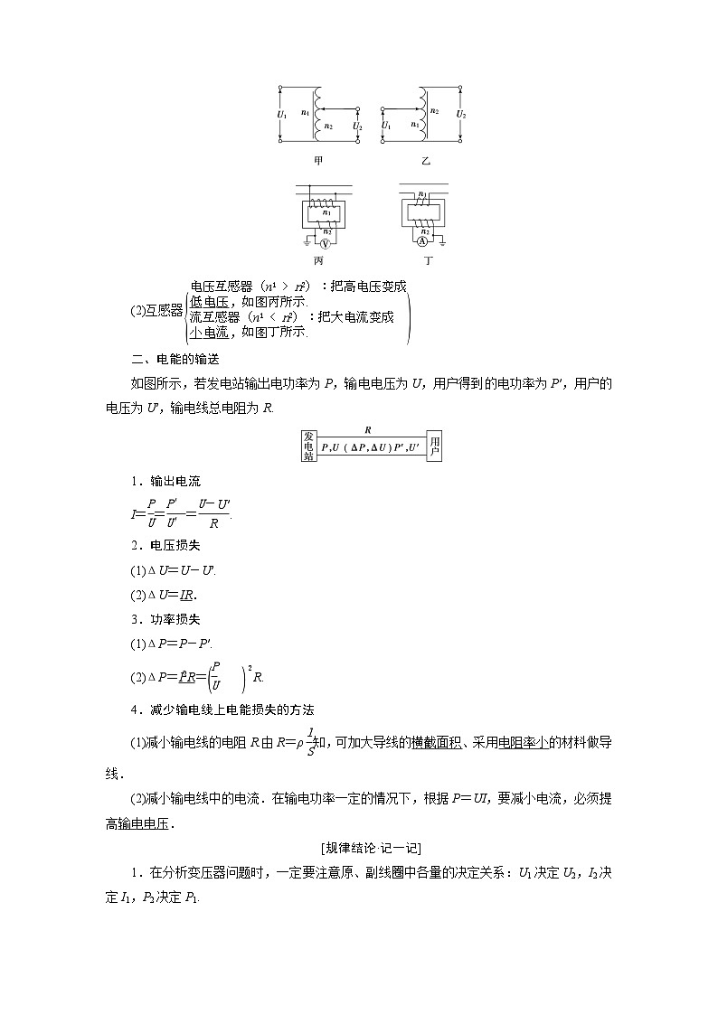 2024年高考物理复习第一轮：第 2讲　变压器　远距离输电第2页