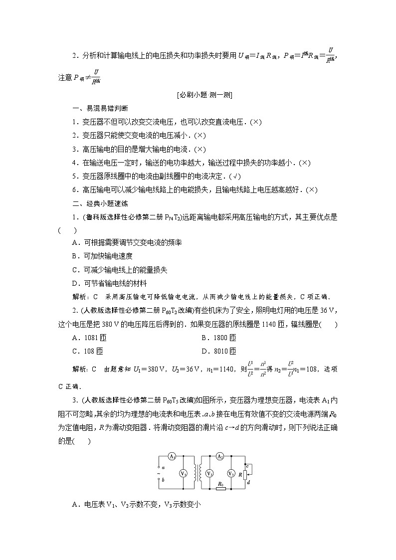 2024年高考物理复习第一轮：第 2讲　变压器　远距离输电第3页