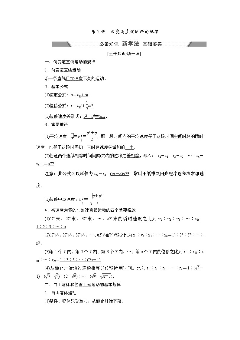 2024年高考物理复习第一轮：第 2讲　匀变速直线运动的规律第1页