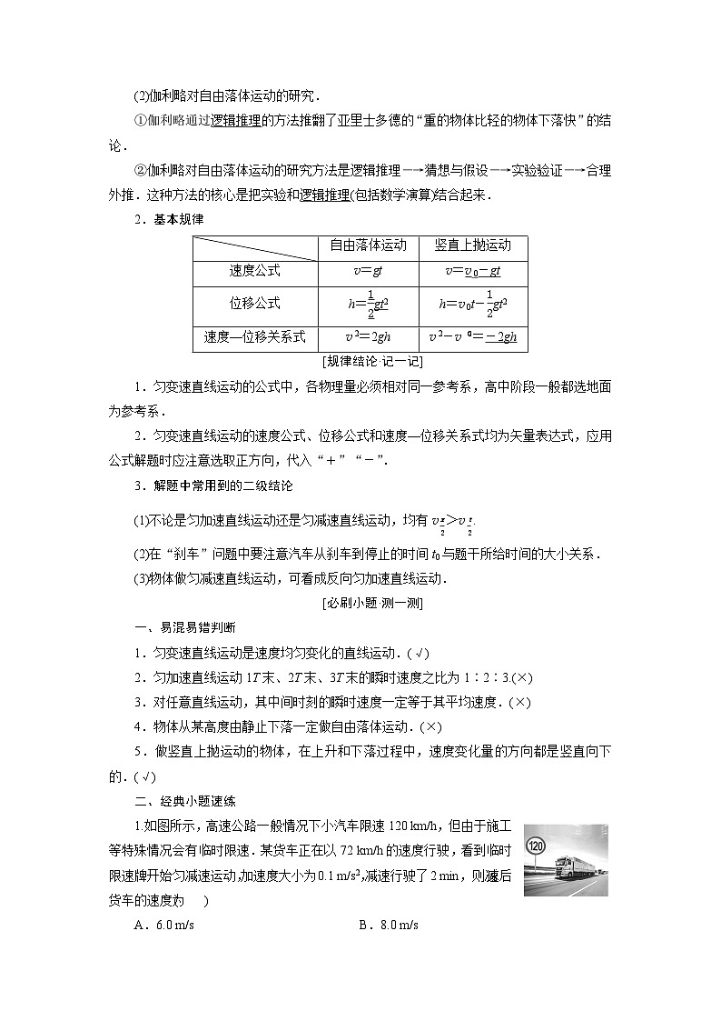 2024年高考物理复习第一轮：第 2讲　匀变速直线运动的规律第2页