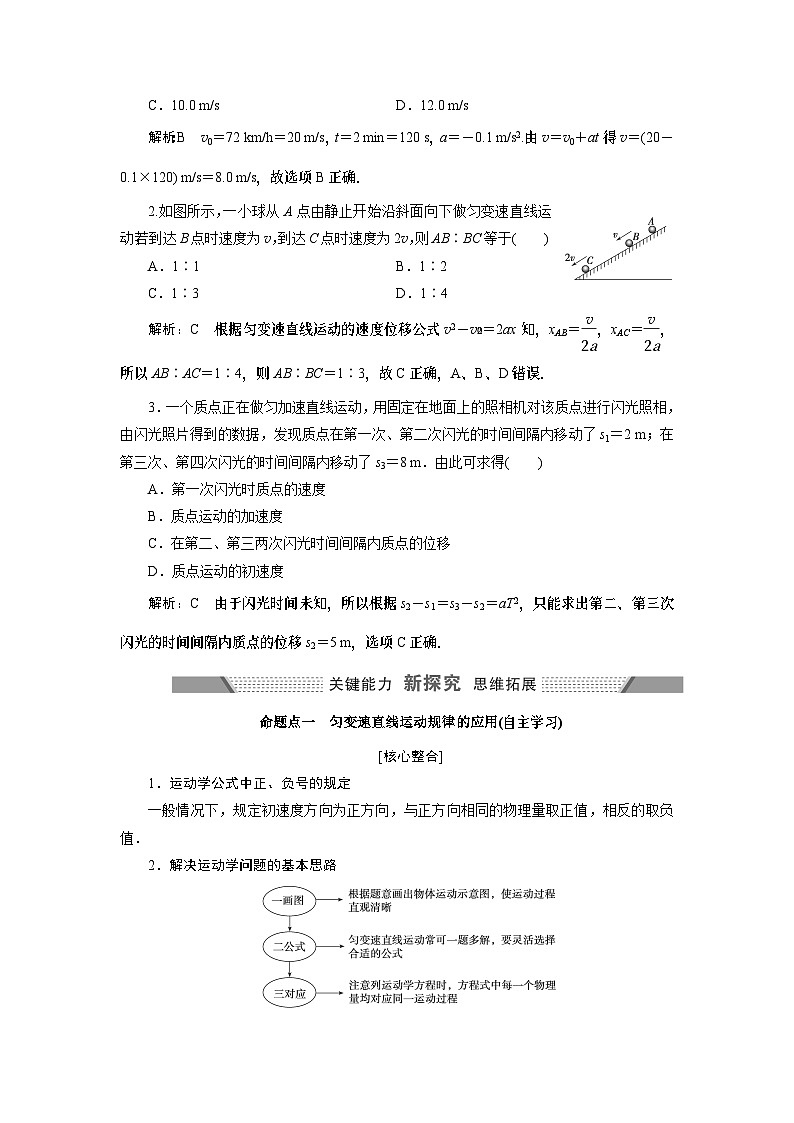 2024年高考物理复习第一轮：第 2讲　匀变速直线运动的规律第3页