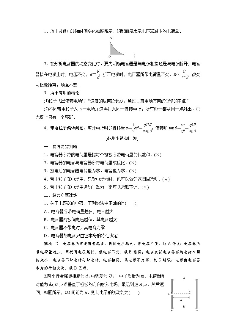 2024年高考物理复习第一轮：第 3讲　电容器　带电粒子在电场中的运动第2页