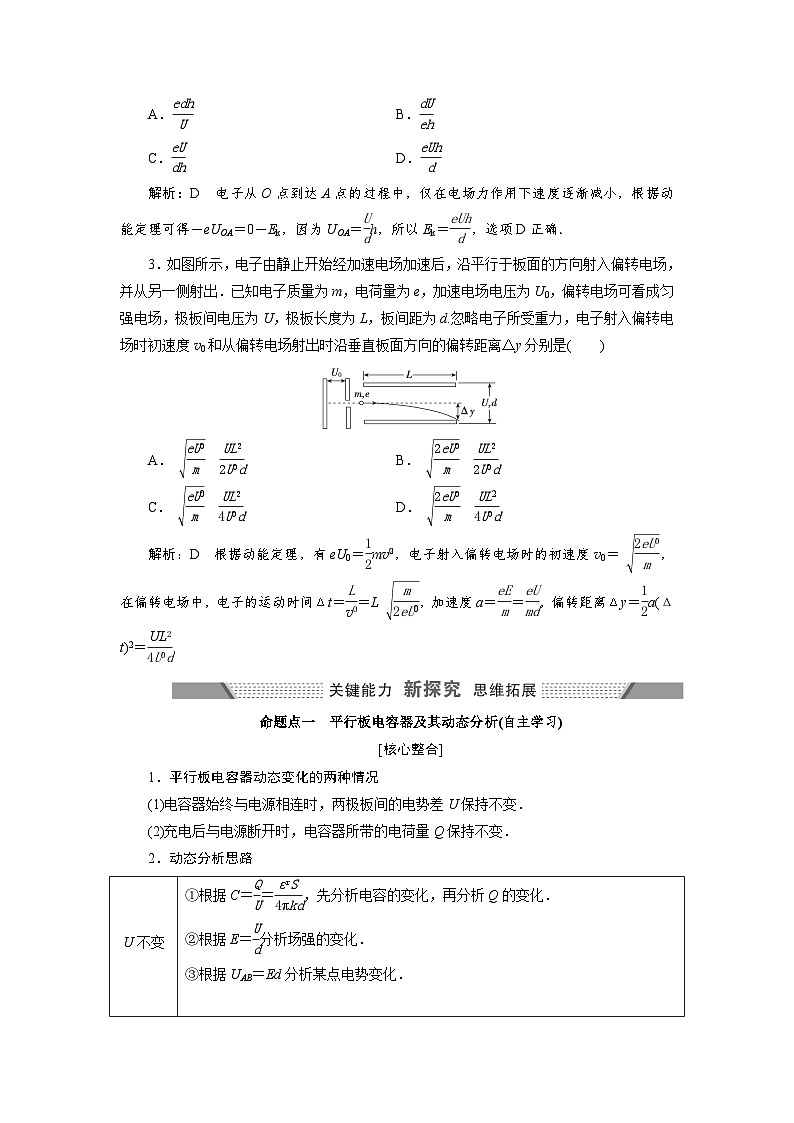 2024年高考物理复习第一轮：第 3讲　电容器　带电粒子在电场中的运动第3页