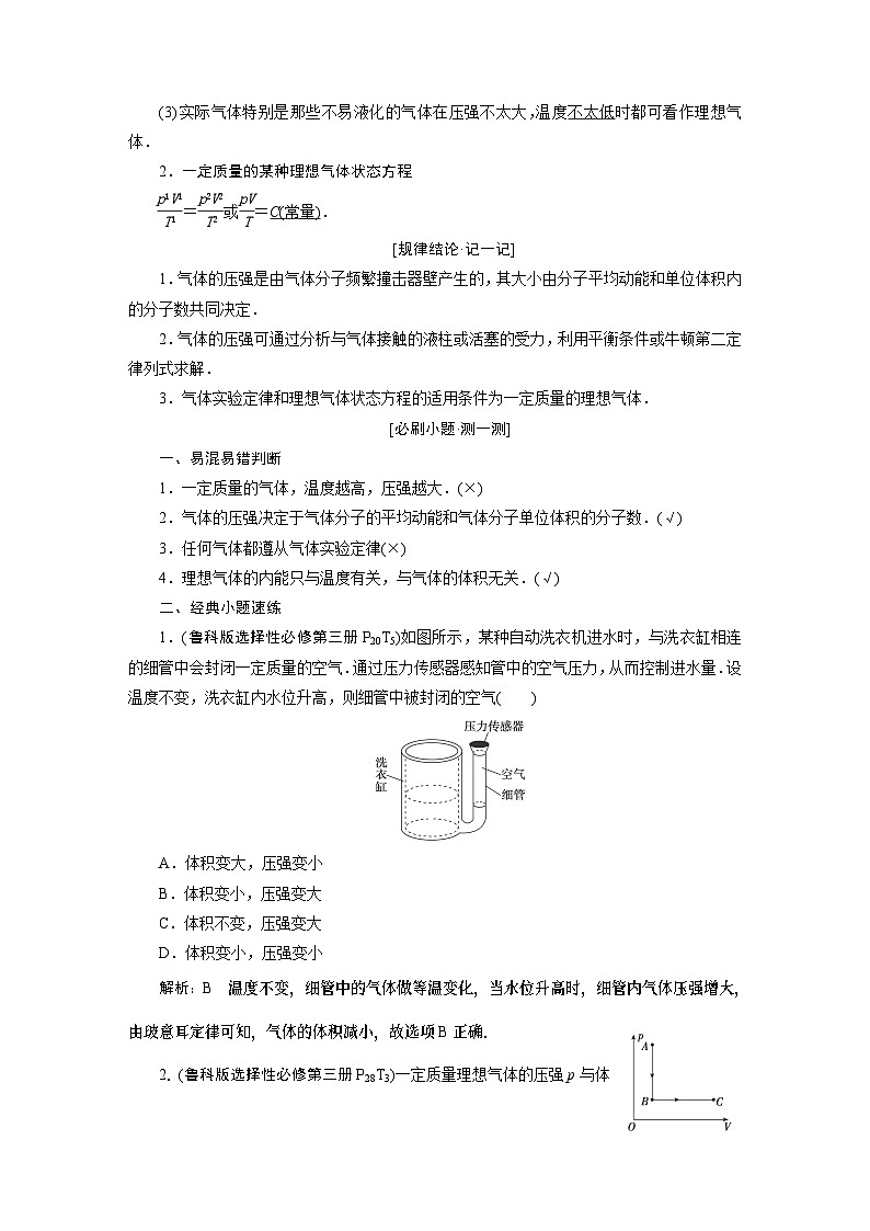 2024年高考物理复习第一轮：第 3讲　气体实验定律的应用第2页