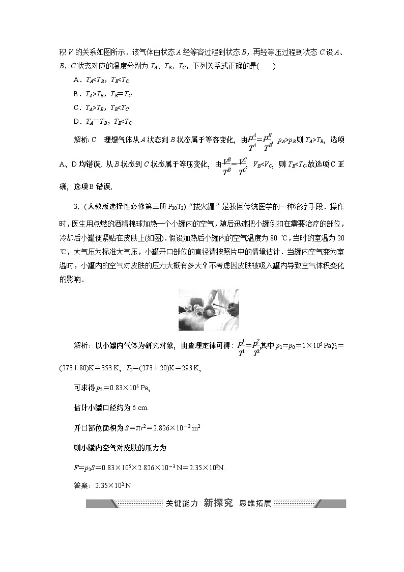 2024年高考物理复习第一轮：第 3讲　气体实验定律的应用第3页