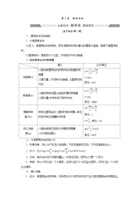 2024年高考物理复习第一轮：第 3讲　圆周运动