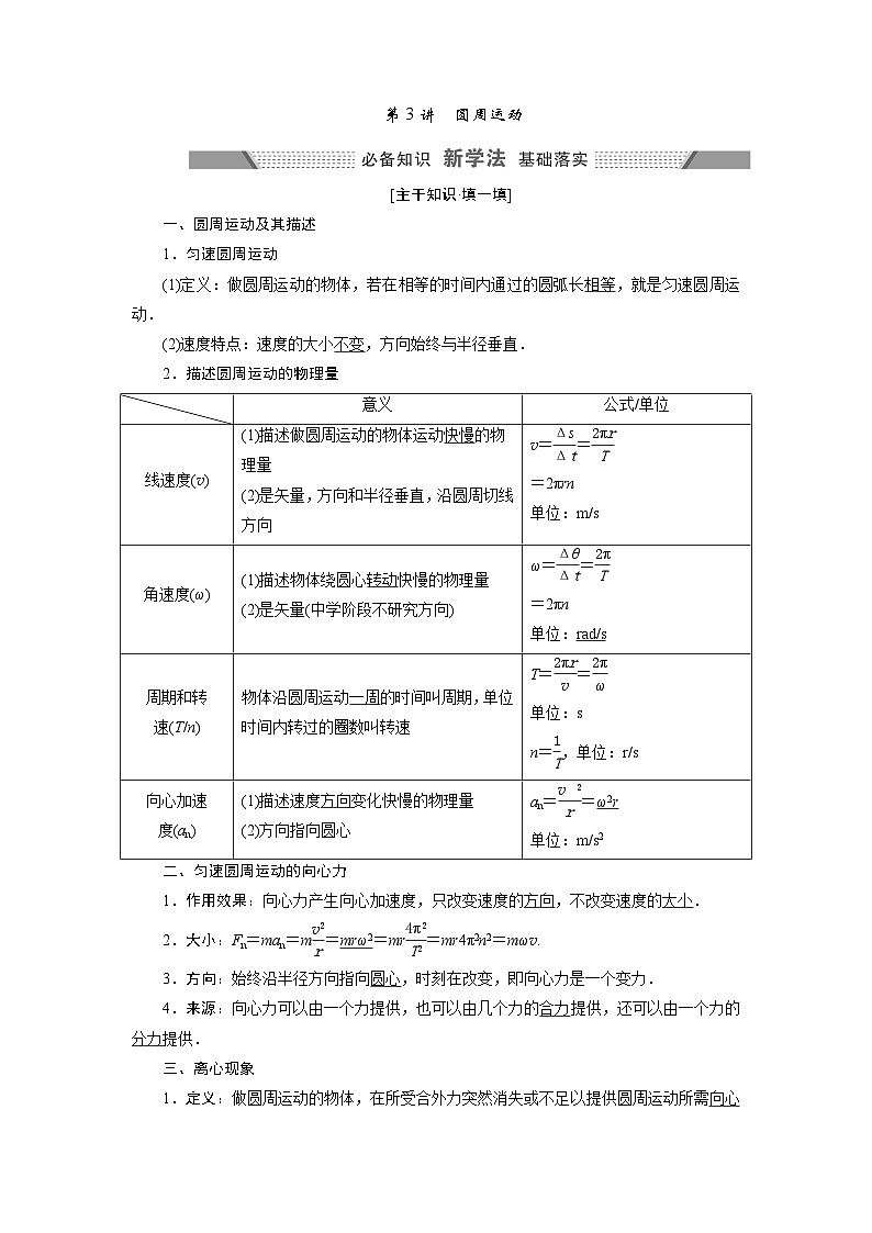 2024年高考物理复习第一轮：第 3讲　圆周运动 试卷01