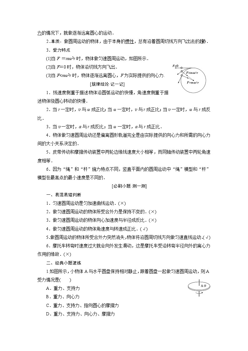 2024年高考物理复习第一轮：第 3讲　圆周运动 试卷02
