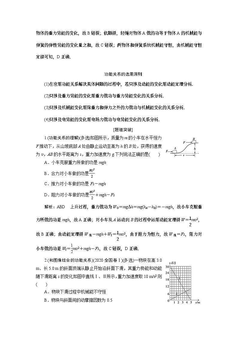 2024年高考物理复习第一轮：专题强化课(05)　功能关系　能量守恒定律02