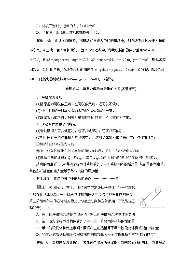 2024年高考物理复习第一轮：专题强化课(05)　功能关系　能量守恒定律03