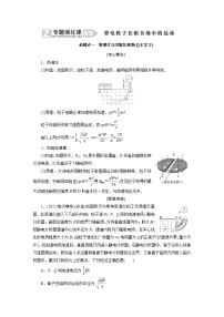 2024年高考物理复习第一轮：专题强化课(09)　带电粒子在组合场中的运动