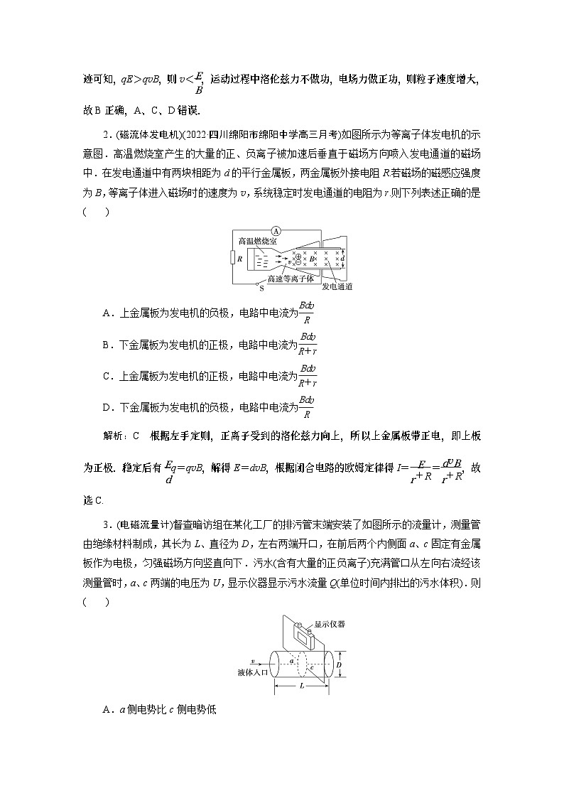 2024年高考物理复习第一轮：专题强化课(10)　带电粒子在叠加场中的运动第2页