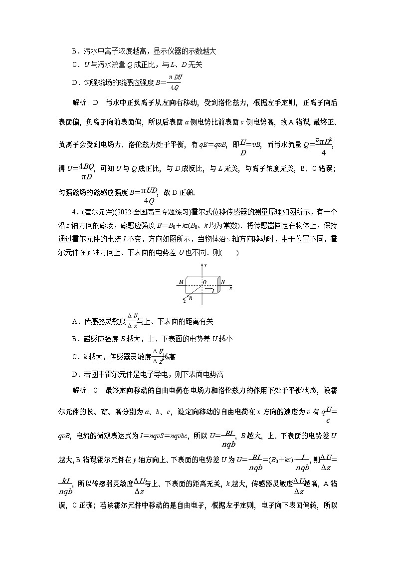 2024年高考物理复习第一轮：专题强化课(10)　带电粒子在叠加场中的运动第3页