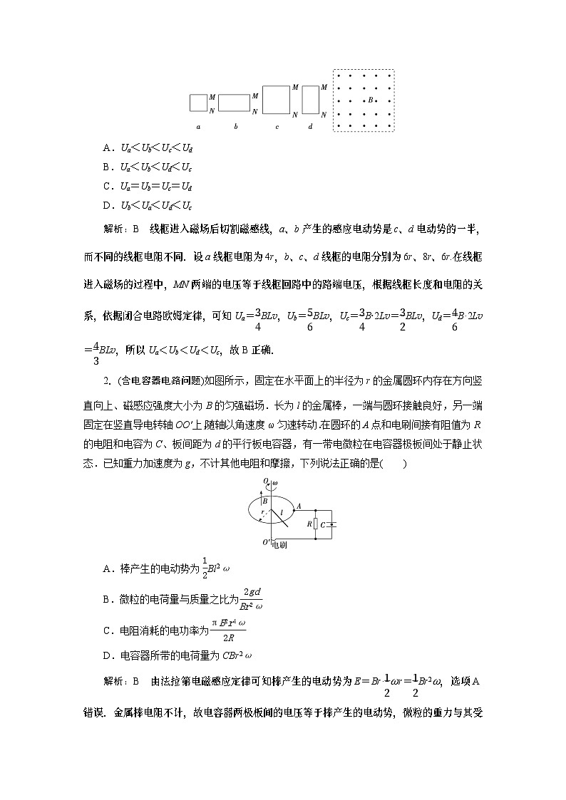 2024年高考物理复习第一轮：专题强化课(11)　电磁感应中的电路和图像问题03
