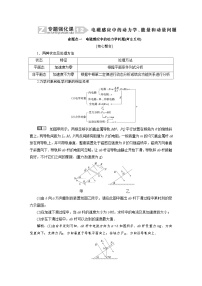 2024年高考物理复习第一轮：专题强化课(12)　电磁感应中的动力学、能量和动量问题