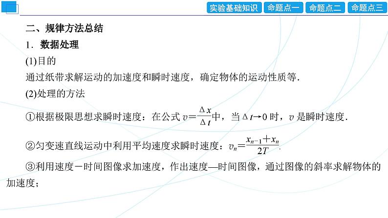 2024年高考物理第一轮复习：创新实验课(01)　测量做直线运动物体的瞬时速度课件PPT第7页