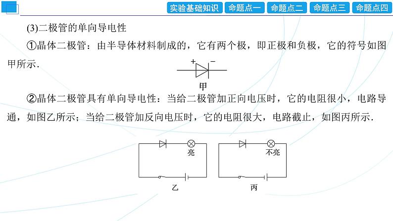 2024年高考物理第一轮复习：创新实验课(11)　用多用电表测量电学中的物理量课件PPT第4页