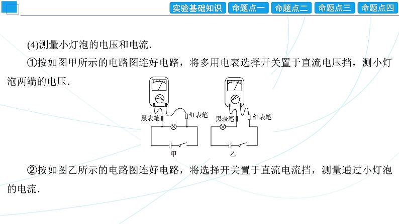 2024年高考物理第一轮复习：创新实验课(11)　用多用电表测量电学中的物理量课件PPT第6页