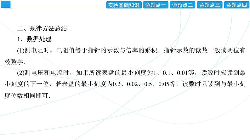 2024年高考物理第一轮复习：创新实验课(11)　用多用电表测量电学中的物理量课件PPT第8页