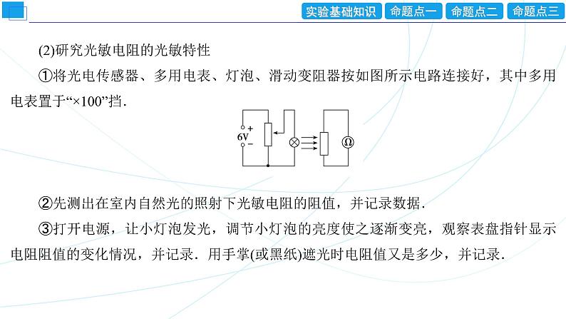 2024年高考物理第一轮复习：创新实验课(15)　利用传感器制作简单的自动控制装置课件PPT第5页