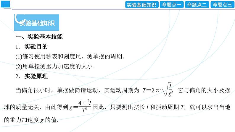 2024年高考物理第一轮复习：创新实验课(16)　用单摆测量重力加速度课件PPT第2页