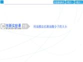 2024年高考物理第一轮复习：创新实验课(19)　用油膜法估测油酸分子的大小课件PPT