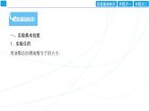 2024年高考物理第一轮复习：创新实验课(19)　用油膜法估测油酸分子的大小课件PPT