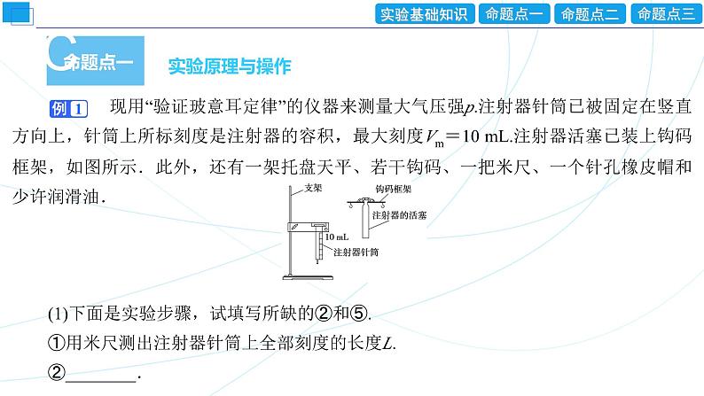 2024年高考物理第一轮复习：创新实验课(20)　探究等温情况下一定质量气体压强与体积的关系课件PPT08