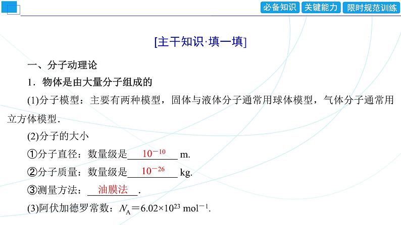 2024年高考物理第一轮复习：第1讲　分子动理论　内能课件PPT04