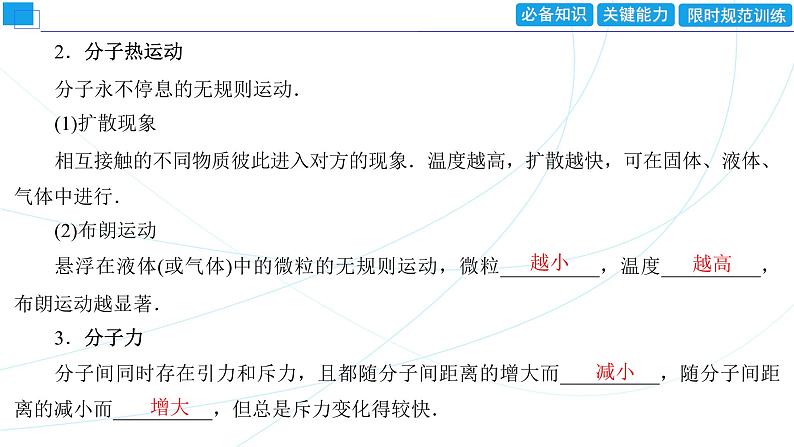 2024年高考物理第一轮复习：第1讲　分子动理论　内能课件PPT05