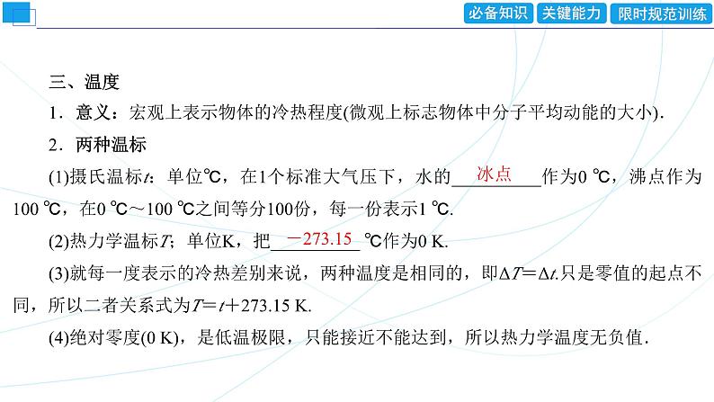 2024年高考物理第一轮复习：第1讲　分子动理论　内能课件PPT07