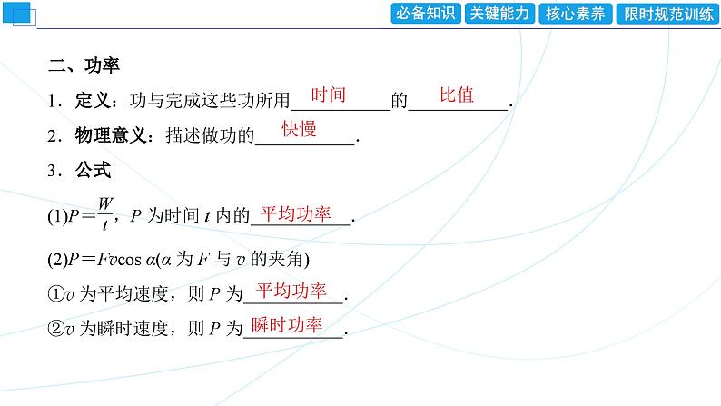 2024年高考物理第一轮复习：第1讲　功和功率课件PPT第6页