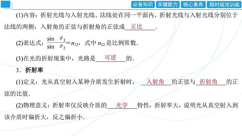 2024年高考物理第一轮复习：第1讲　光的折射　全反射课件PPT第5页