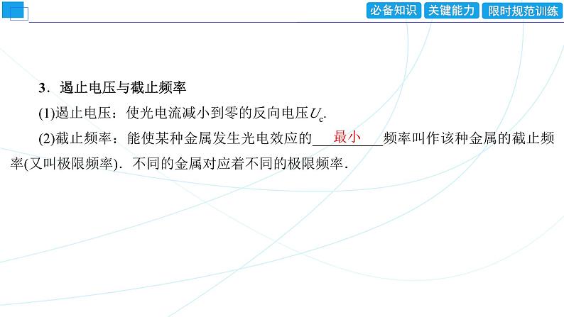 2024年高考物理第一轮复习：第1讲　光电效应　波粒二象性课件PPT05