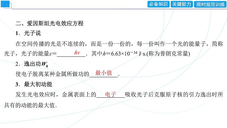 2024年高考物理第一轮复习：第1讲　光电效应　波粒二象性课件PPT06