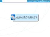 2024年高考物理第一轮复习：第3讲　电容器　带电粒子在电场中的运动课件PPT