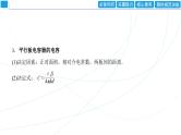 2024年高考物理第一轮复习：第3讲　电容器　带电粒子在电场中的运动课件PPT
