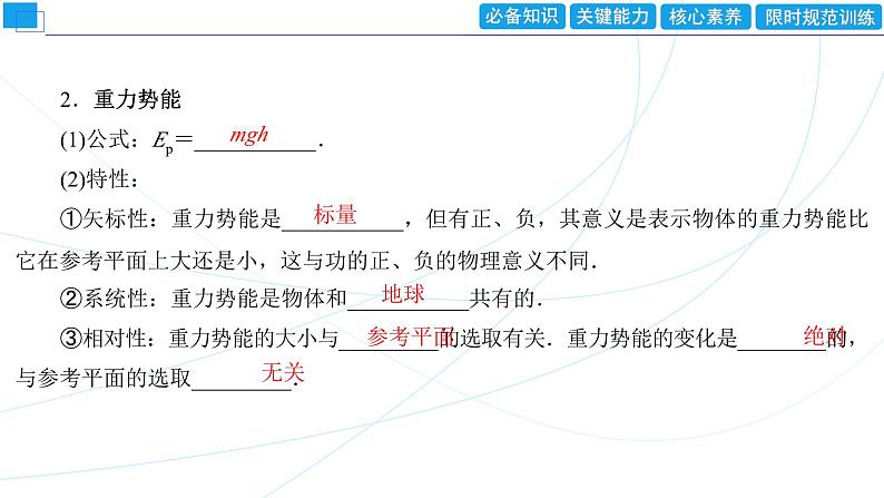 2024年高考物理第一轮复习：第3讲　机械能守恒定律及其应用课件PPT第4页