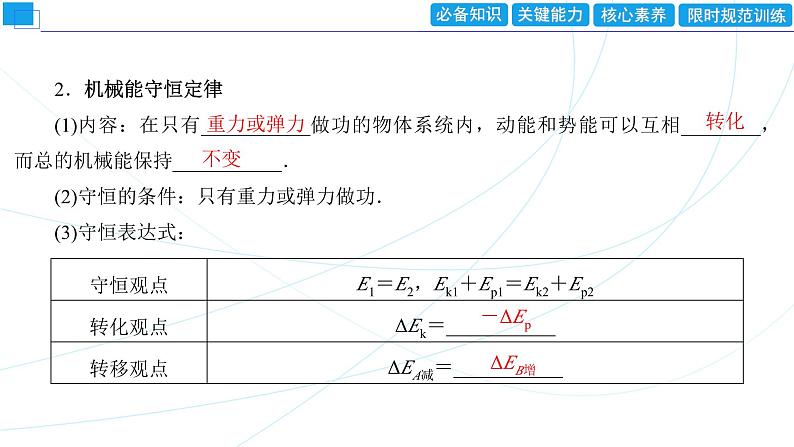 2024年高考物理第一轮复习：第3讲　机械能守恒定律及其应用课件PPT第7页