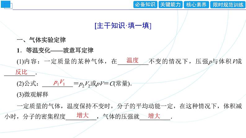 2024年高考物理第一轮复习：第3讲　气体实验定律的应用课件PPT第3页