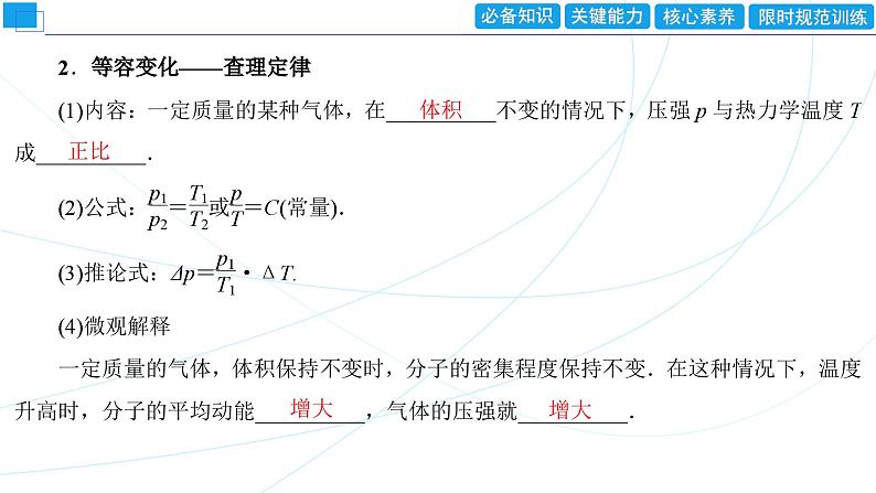 2024年高考物理第一轮复习：第3讲　气体实验定律的应用课件PPT第4页