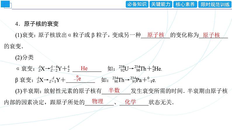 2024年高考物理第一轮复习：第3讲　原子核课件PPT第5页