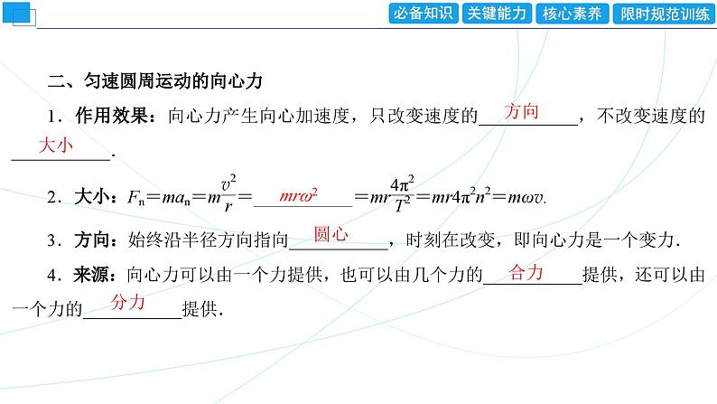 2024年高考物理第一轮复习：第3讲　圆周运动课件PPT06