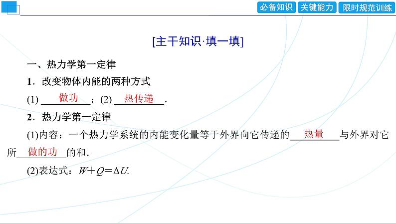 2024年高考物理第一轮复习：第4讲　热力学定律与能量守恒定律课件PPT第3页