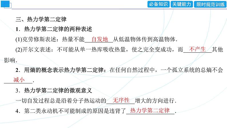 2024年高考物理第一轮复习：第4讲　热力学定律与能量守恒定律课件PPT第5页