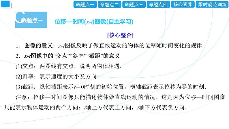 2024年高考物理第一轮复习：专题强化课(01)　运动图像　追及和相遇问题课件PPT02