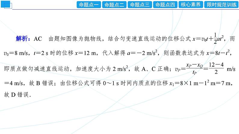 2024年高考物理第一轮复习：专题强化课(01)　运动图像　追及和相遇问题课件PPT04