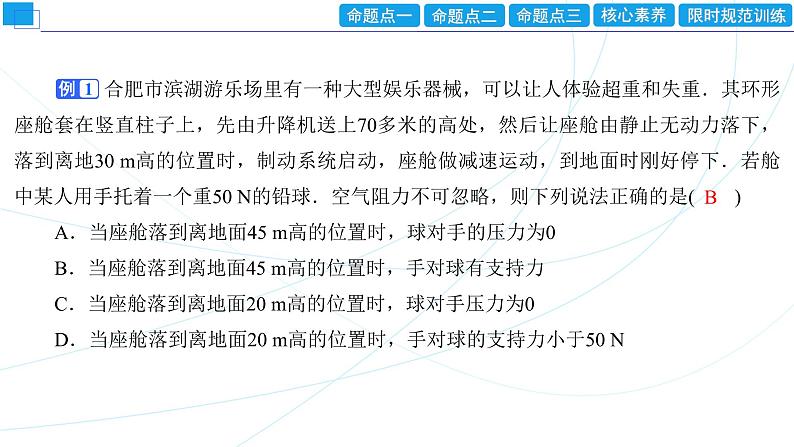 2024年高考物理第一轮复习：专题强化课(02)　牛顿运动定律的综合应用课件PPT第4页