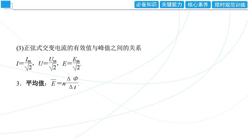 2024年高考物理第一轮复习：第1讲　交变电流的产生和描述课件PPT07